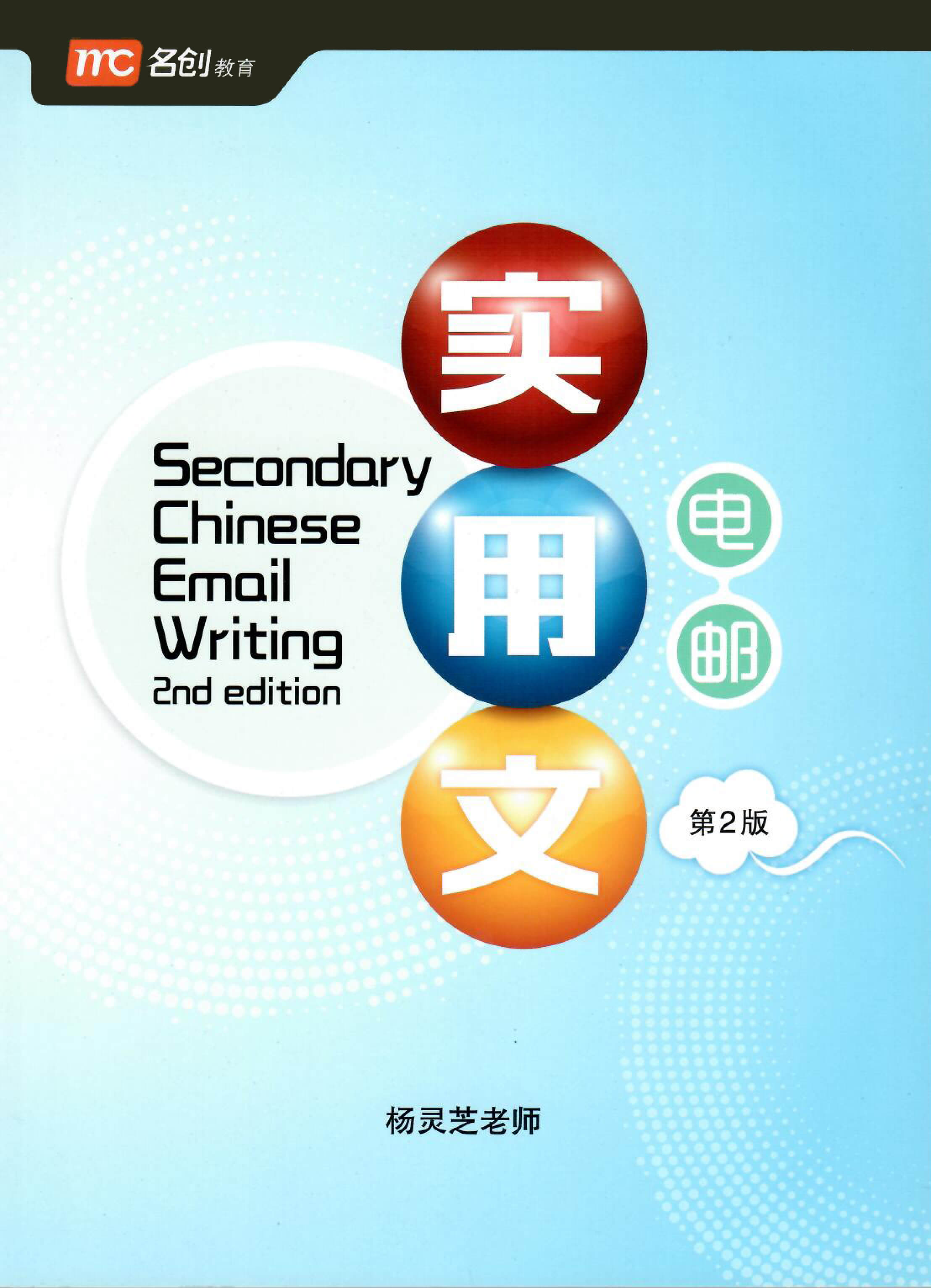 secondary-chinese-email-writing-2nd-ed